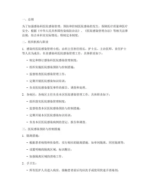 感染科医院感染管理制度