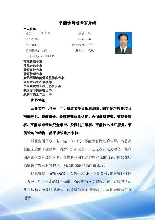 节能诊断老专家--发百度文库