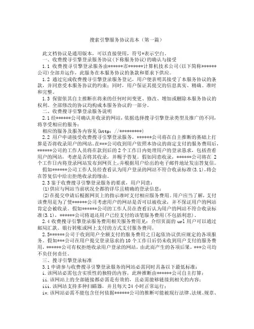 搜索引擎服务协议范本(精选3篇)