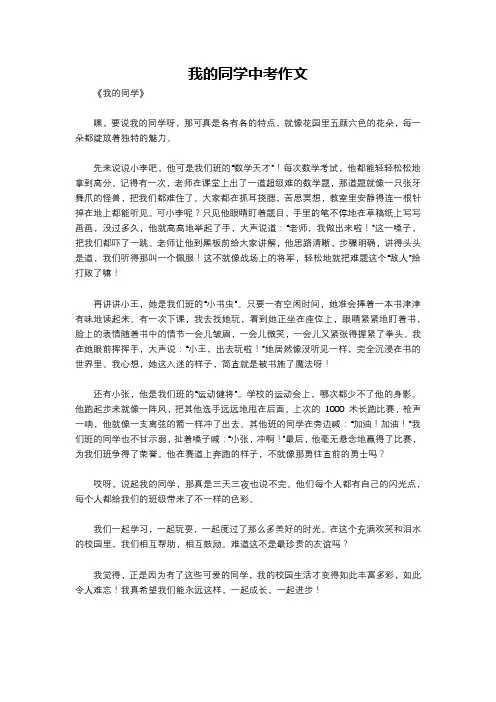 我的同学中考作文