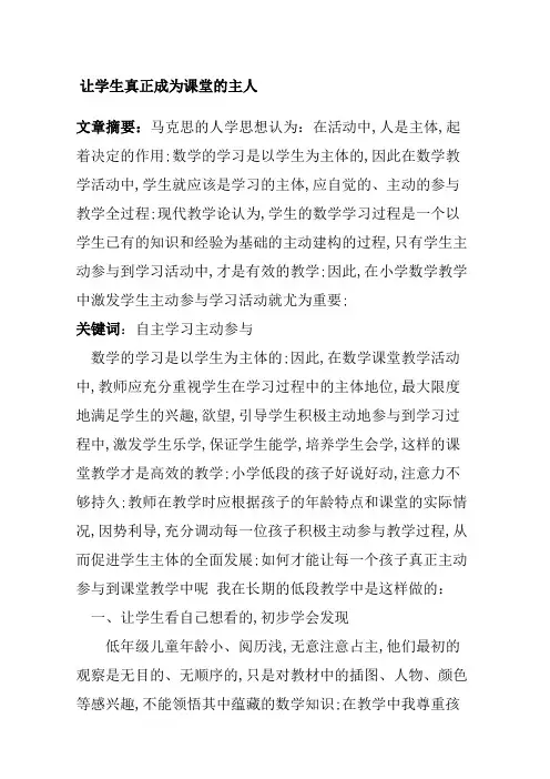 让学生真正成为课堂的主人