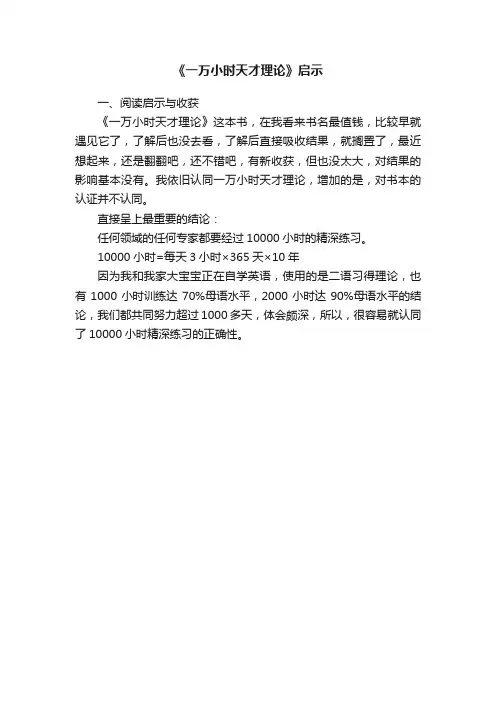 《一万小时天才理论》启示