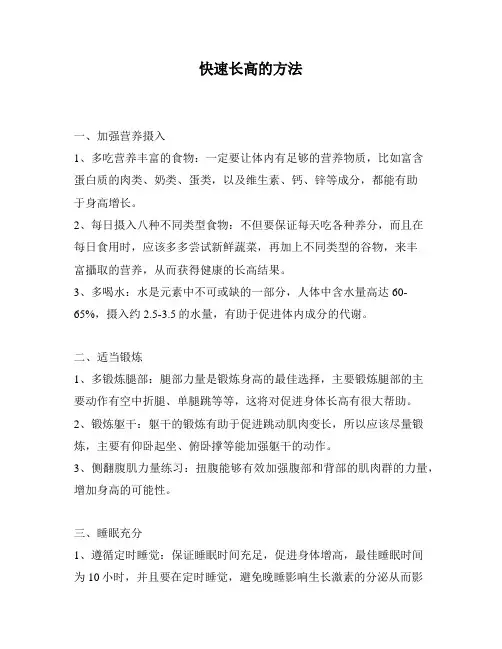 快速长高的方法