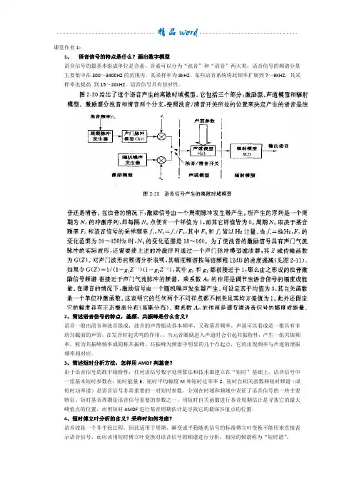 语音信号处理作业