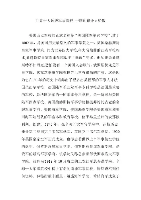 世界十大顶级军事院校 中国的最令人骄傲
