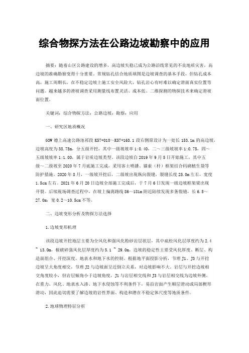 综合物探方法在公路边坡勘察中的应用