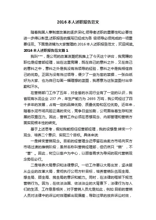 2016本人述职报告范文