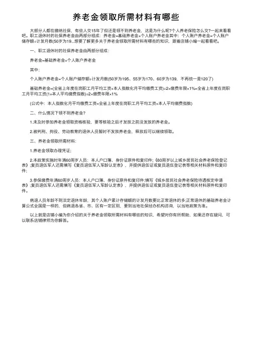 养老金领取所需材料有哪些