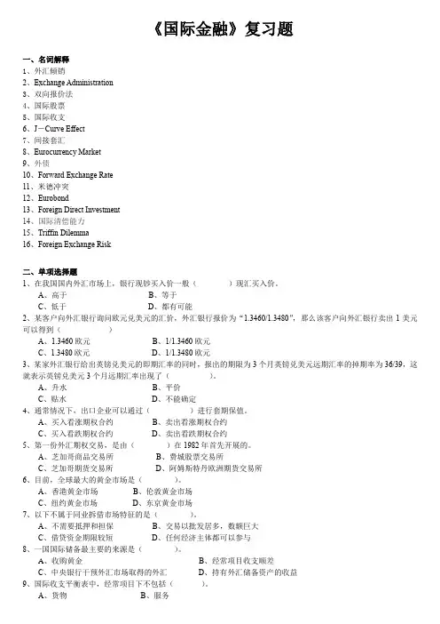 国际金融期末复习题