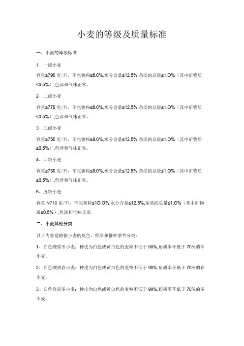 小麦的等级及质量标准