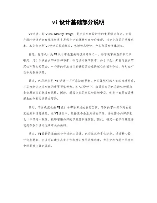 vi设计基础部分说明