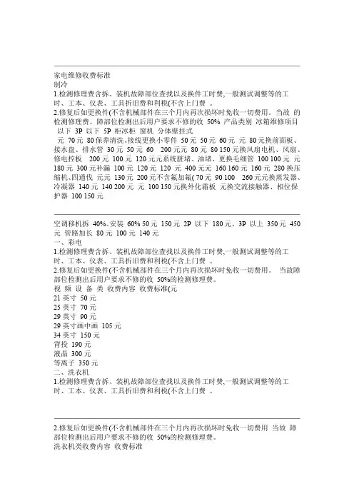 家电维修收费标准概要