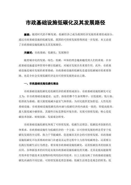市政基础设施低碳化及其发展路径