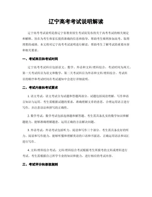 辽宁高考考试说明解读