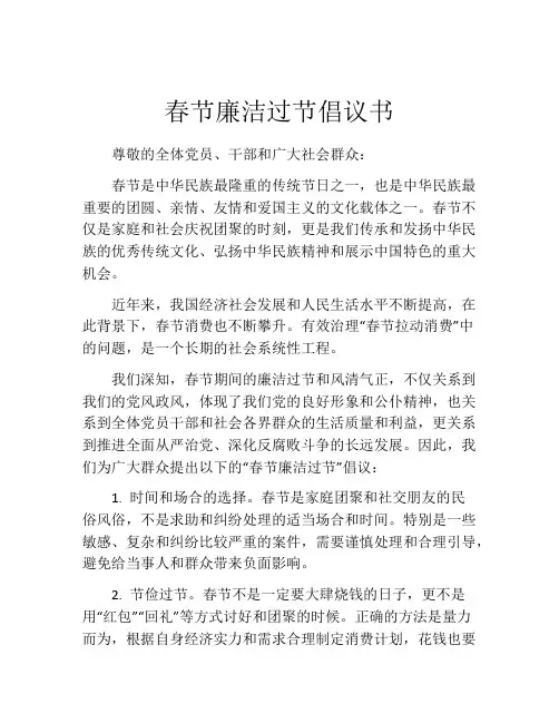 春节廉洁过节倡议书