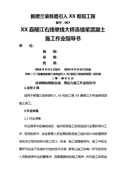 连续梁砼浇筑作业指导书