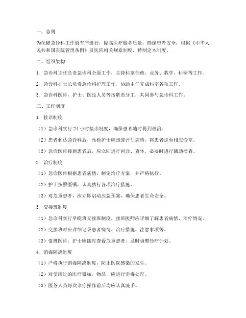 中医院急诊科管理制度