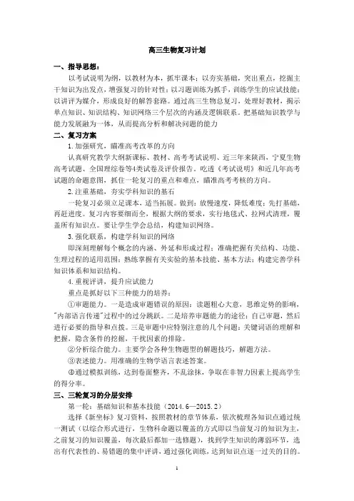高三生物复习计划.1