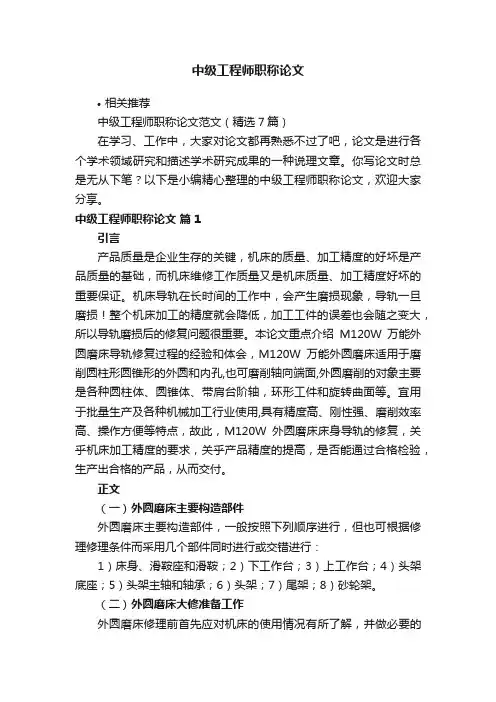 中级工程师职称论文