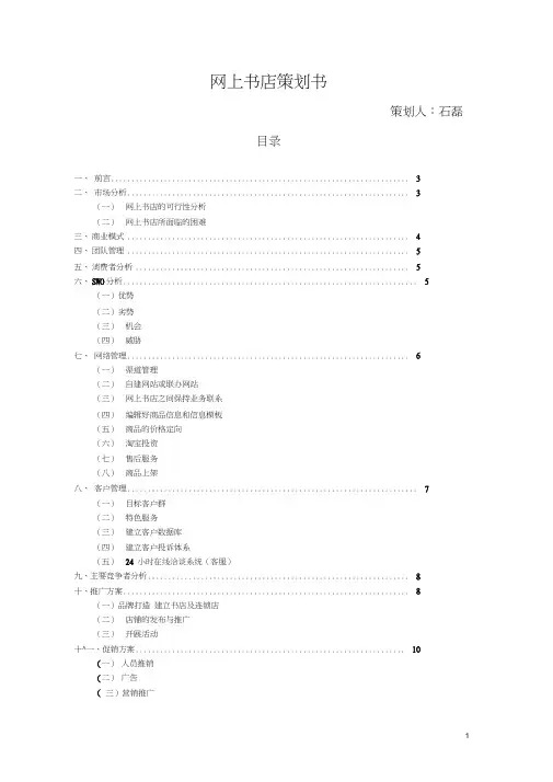 网上书店策划书