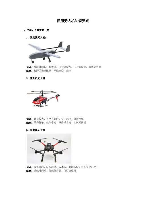无人机技术知识要点