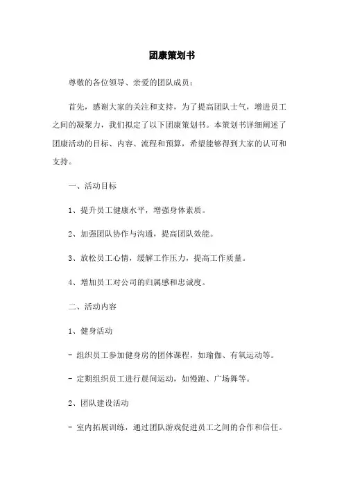 团康策划书