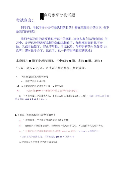 Java面向对象知识测试--A卷-答案