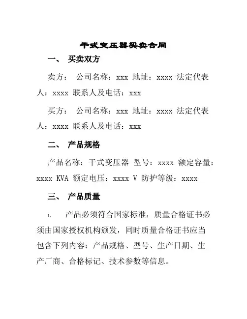 干式变压器买卖合同