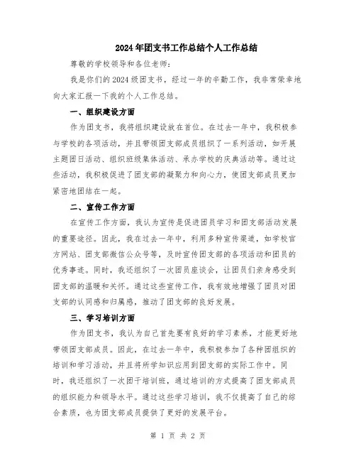 2024年团支书工作总结个人工作总结