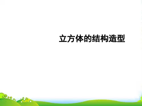 人教版六年级美术：素描立方体步骤-素材