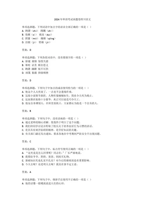 2024单招考试真题卷四川语文