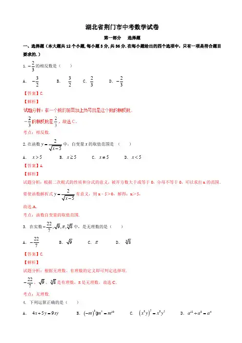 荆门市中考数学试题(有答案)(Word版)