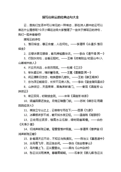 描写山和云的经典诗句大全