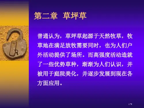 草坪草的生物学特征及其分类省公开课一等奖全国示范课微课金奖PPT课件
