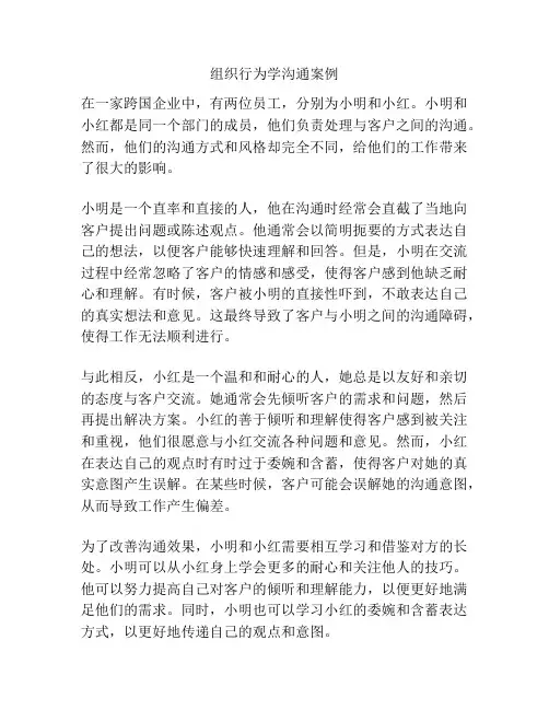 组织行为学沟通案例