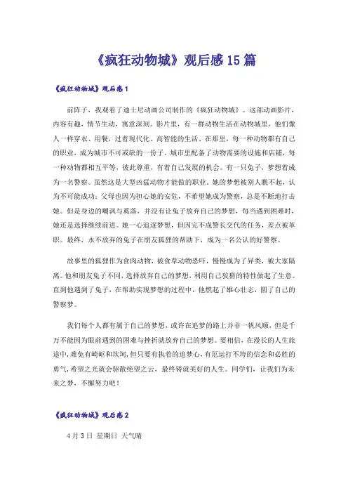 《疯狂动物城》观后感15篇