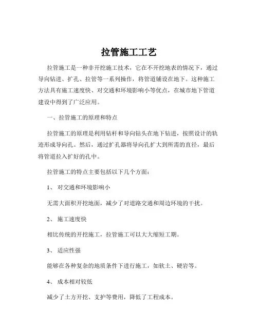 拉管施工工艺