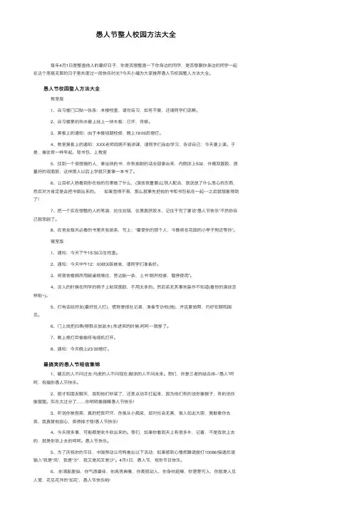 愚人节整人校园方法大全