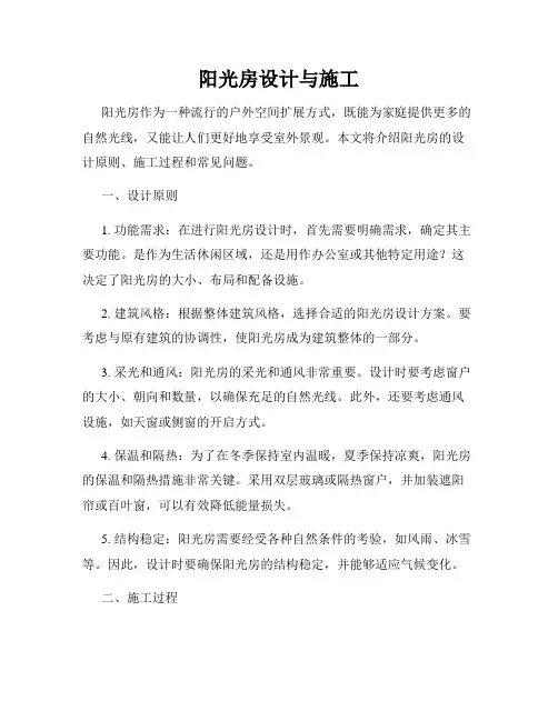 阳光房设计与施工