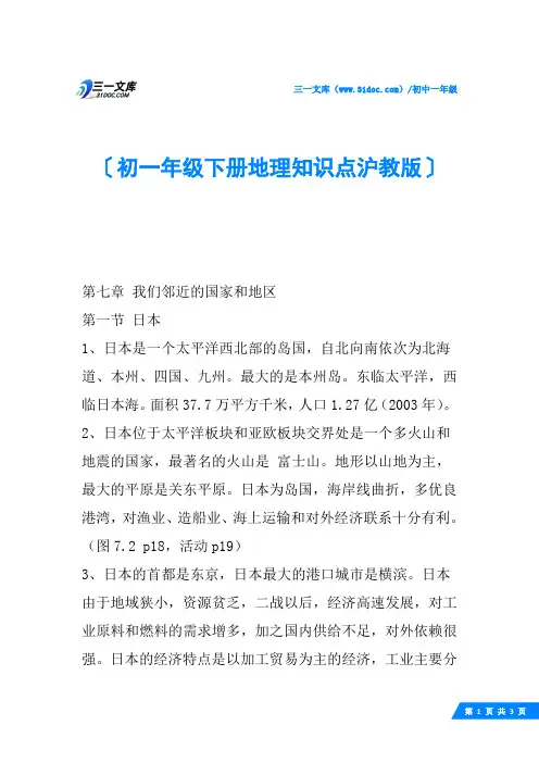 初一年级下册地理知识点沪教版