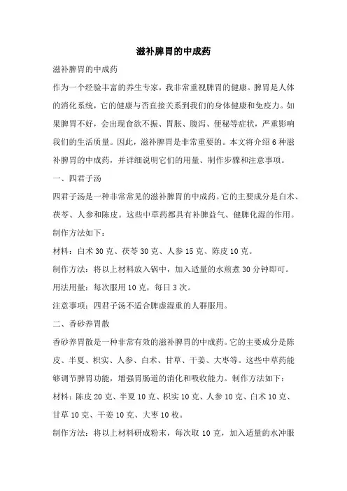 滋补脾胃的中成药
