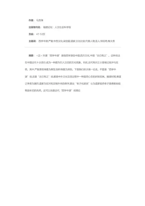 “西学中源”说及严复对其批评与反思