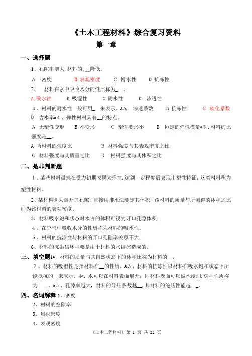 土木工程材料试题及答案
