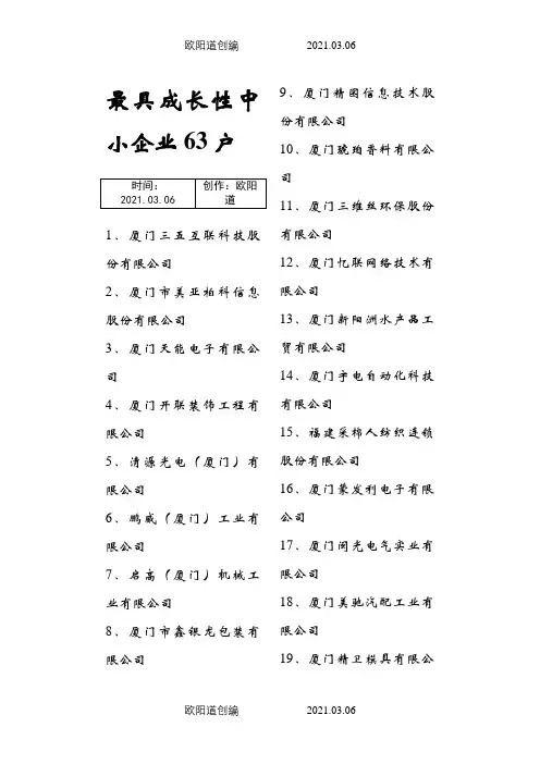 厦门企业名单之欧阳道创编