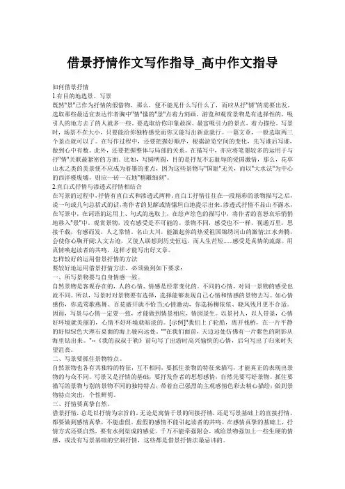 借景抒情作文写作指导_高中作文指导