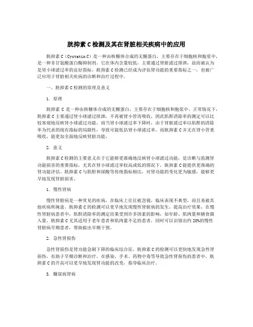 胱抑素C检测及其在肾脏相关疾病中的应用