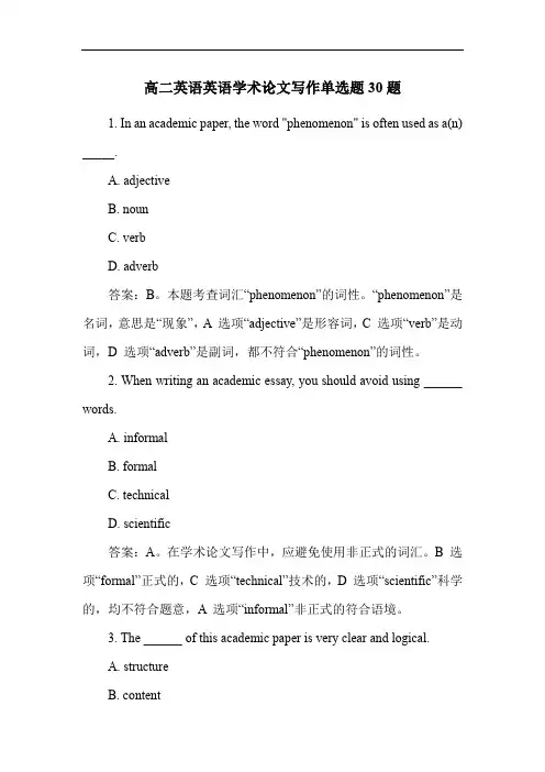 高二英语英语学术论文写作单选题30题