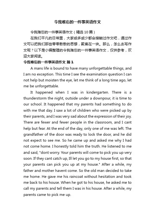 令我难忘的一件事英语作文