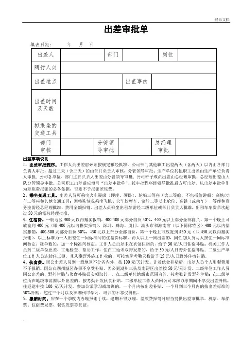出差审批单(样表)