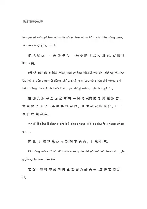带拼音的小故事